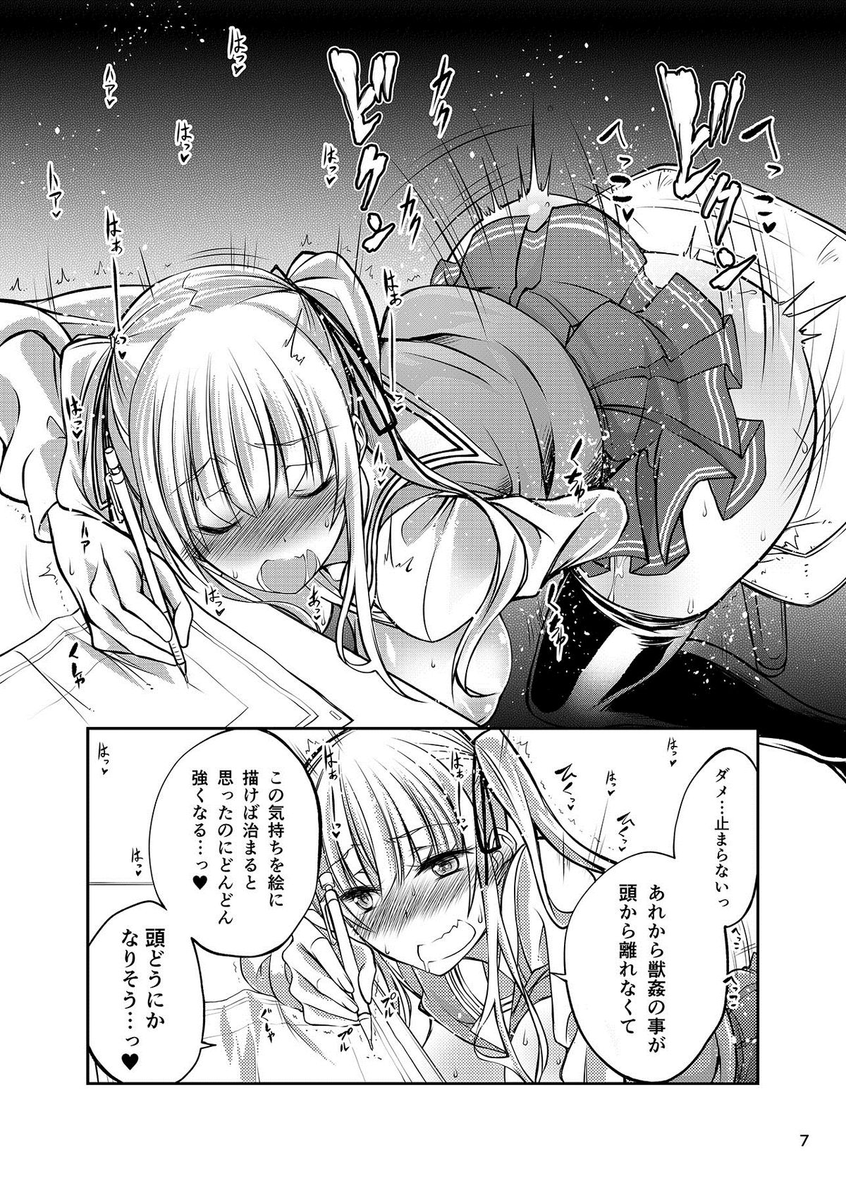 Juukan Kanojo no Tsukurikata page 7 full