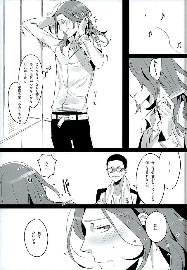 Kare no Parfum page 2 full
