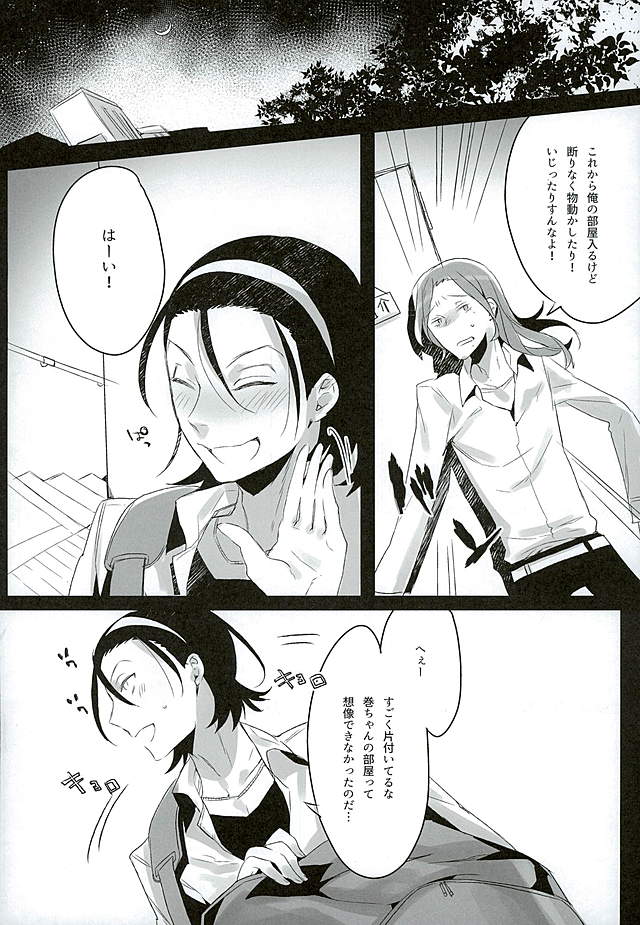 Kare no Parfum page 3 full