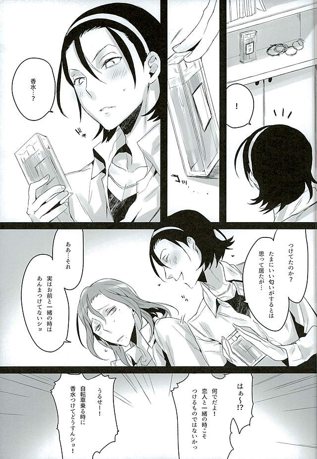 Kare no Parfum page 4 full