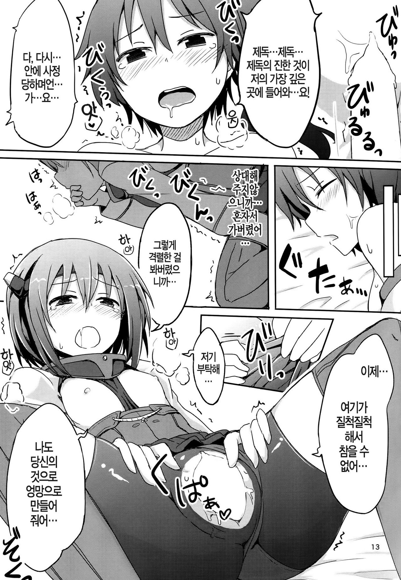 Swapping Kuubo Yome page 10 full