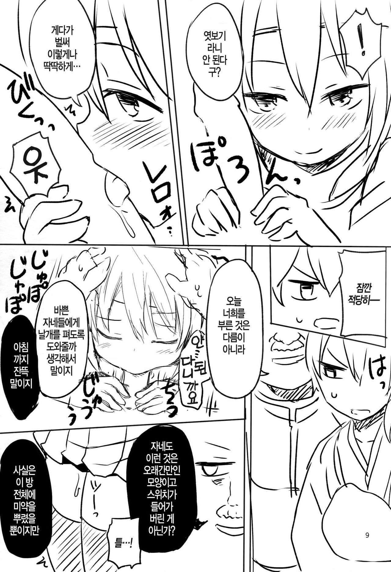 Swapping Kuubo Yome page 6 full