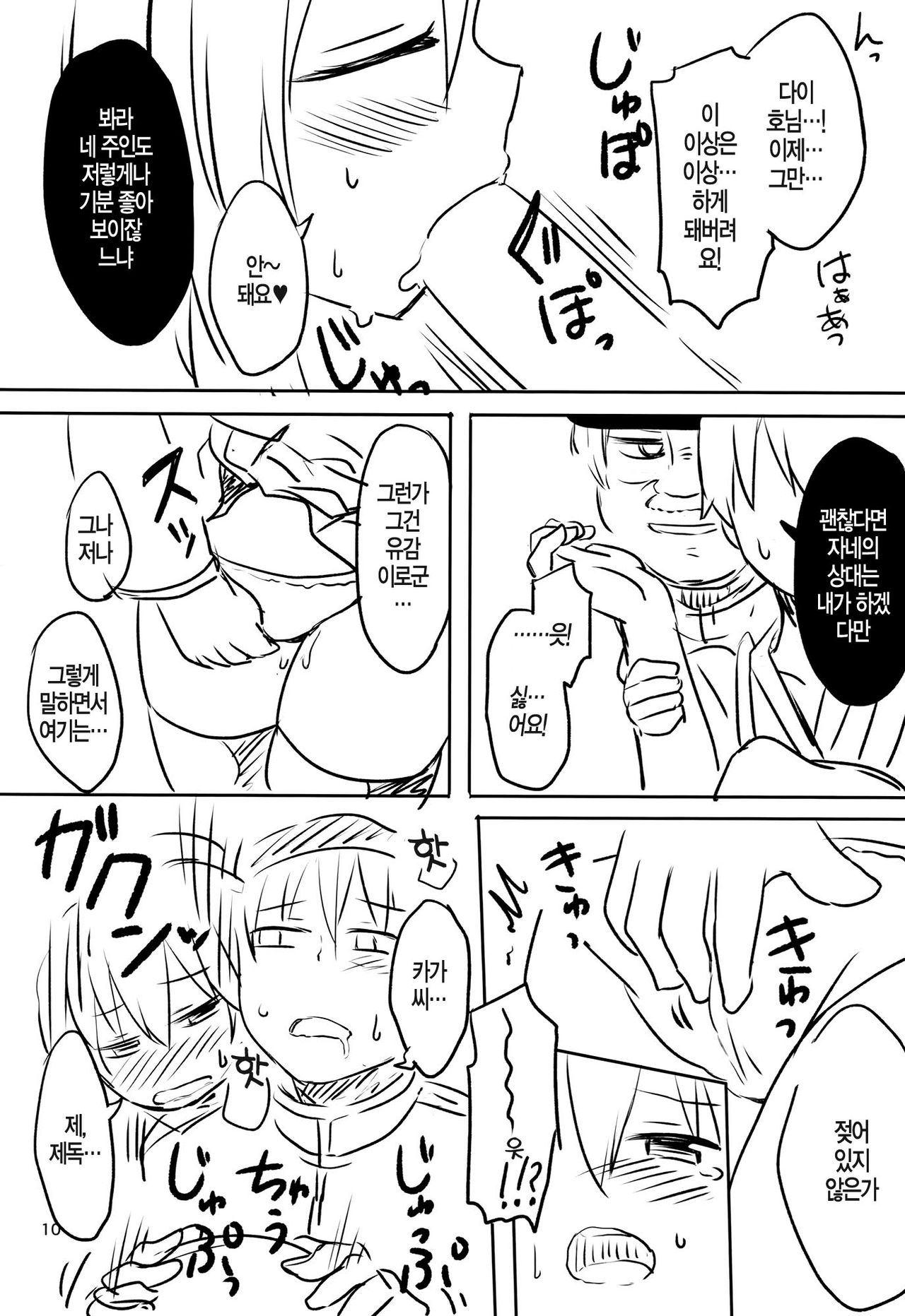 Swapping Kuubo Yome page 7 full