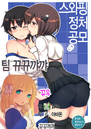 Swapping Kuubo Yome cover