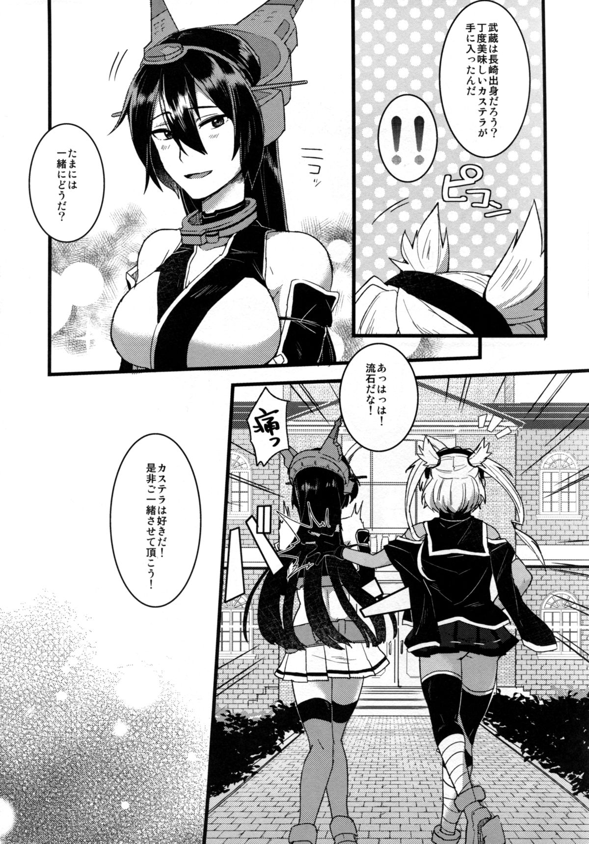 Musashi x Nagato Anthology "Beast Emotion" page 7 full