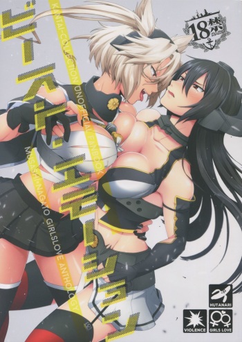 Musashi x Nagato Anthology "Beast Emotion" cover