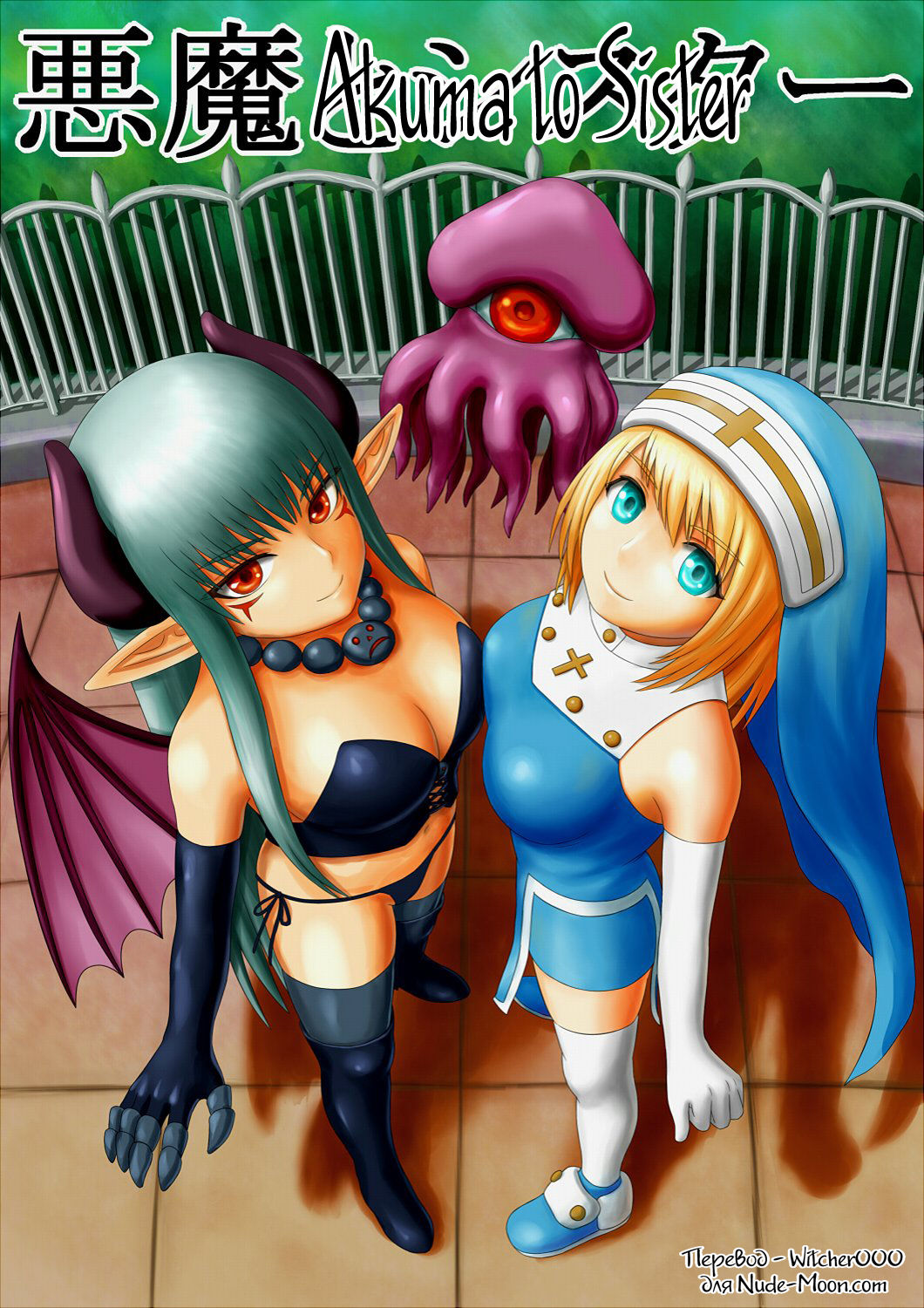 Akuma to Sister page 1 full