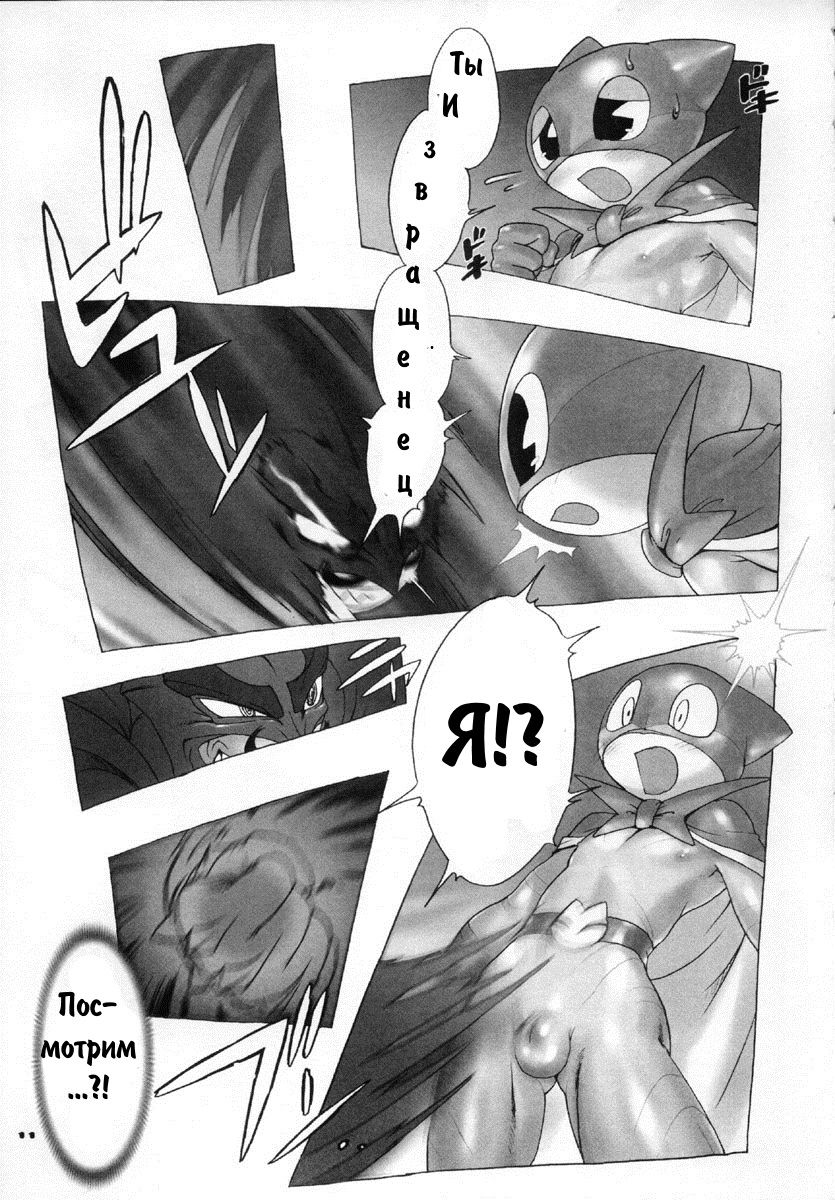 Nyandaful Power! page 10 full