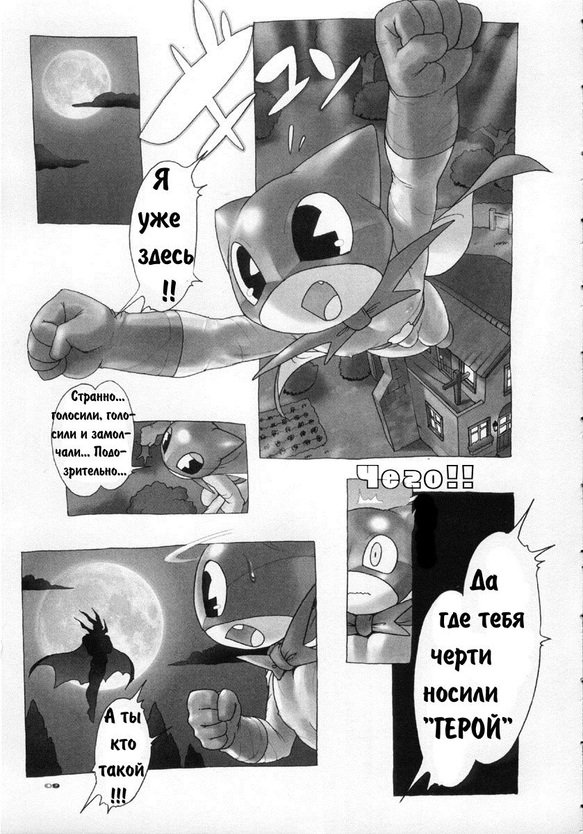 Nyandaful Power! page 8 full