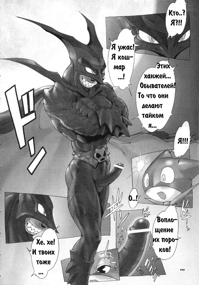 Nyandaful Power! page 9 full
