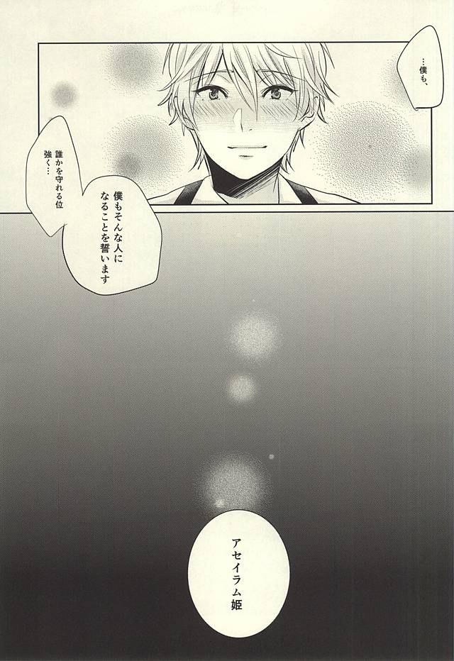 Knight no Kokoroe page 10 full