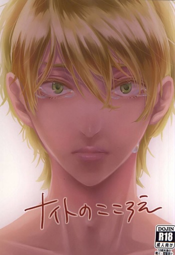 Knight no Kokoroe cover