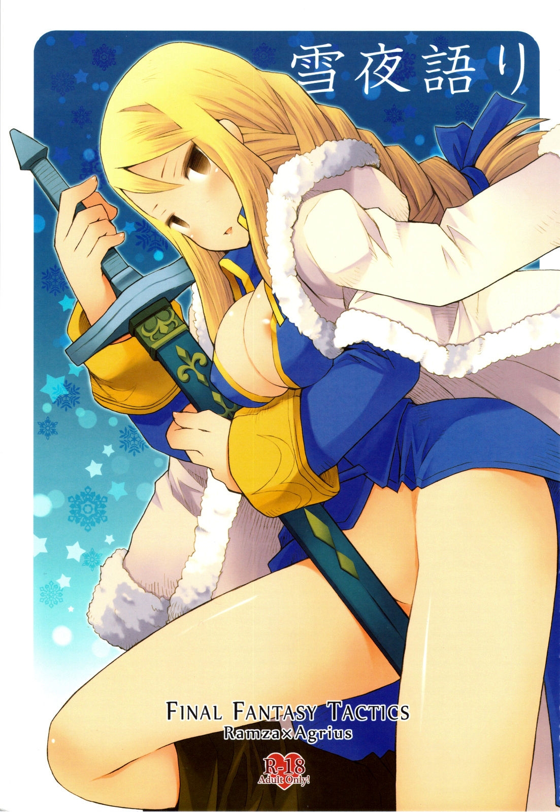 Yukiya Gatari | A Winter Night's Story page 1 full