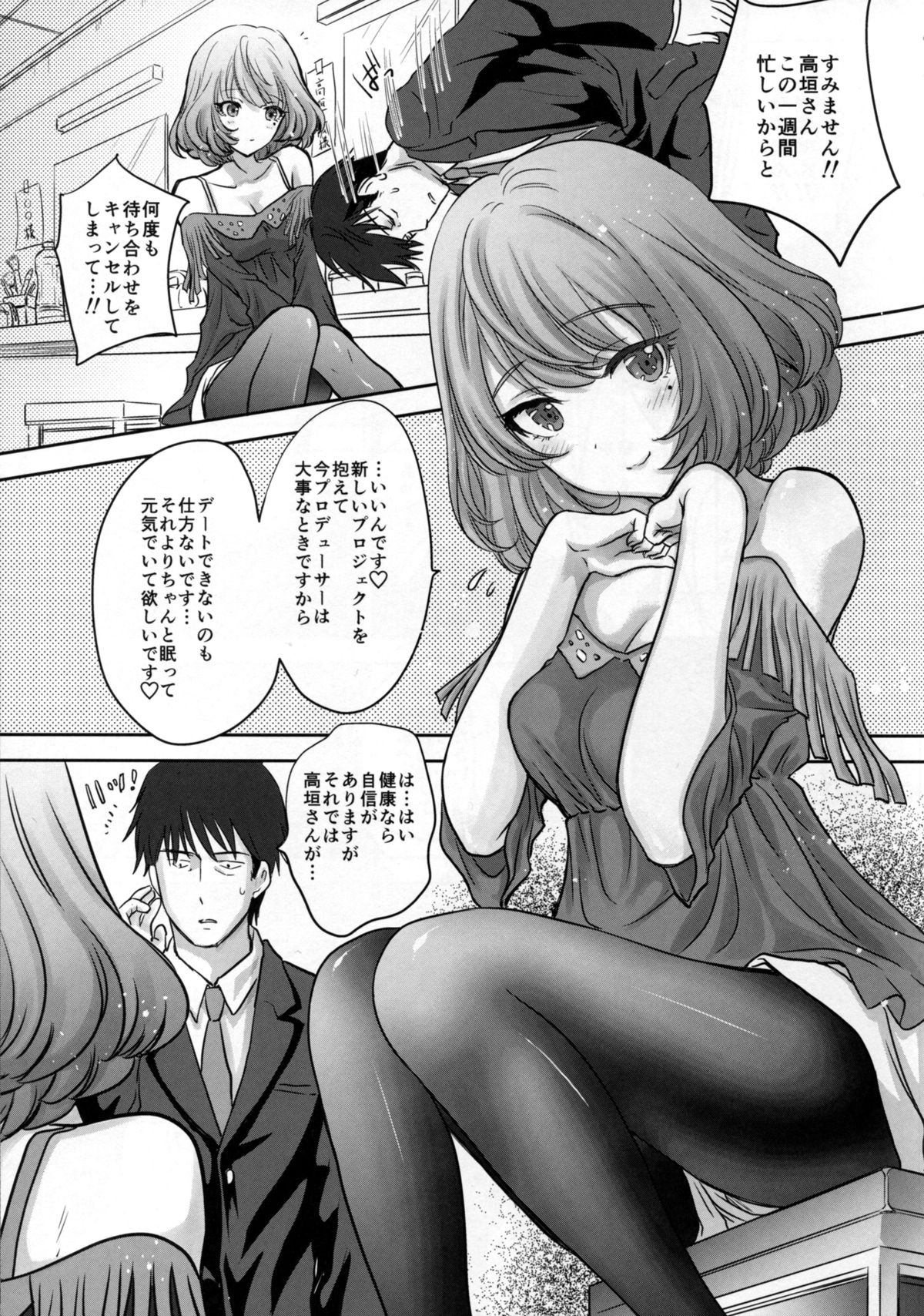 Kaede-san wa Chotto Oko. page 5 full