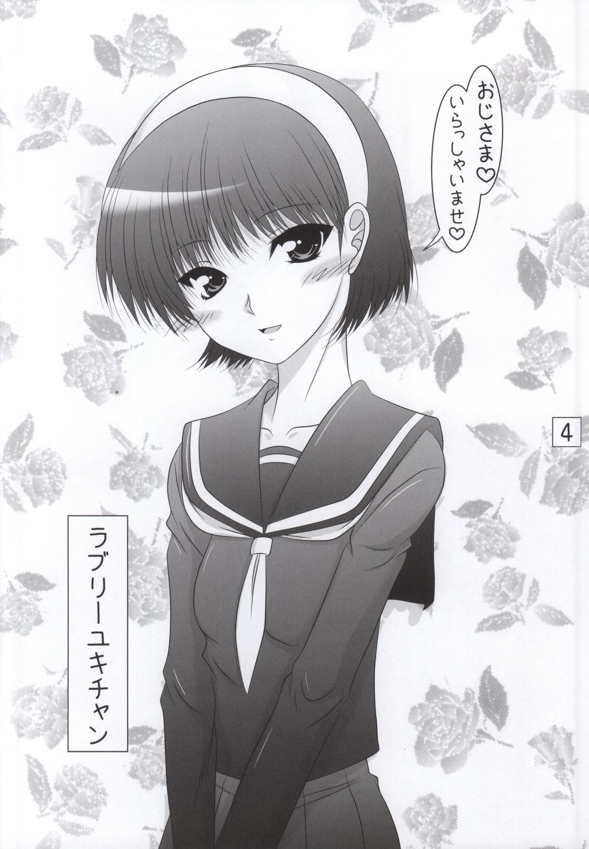 Amagiya no Wakaokami Hanjouki ~Jukuren Hen~ page 2 full