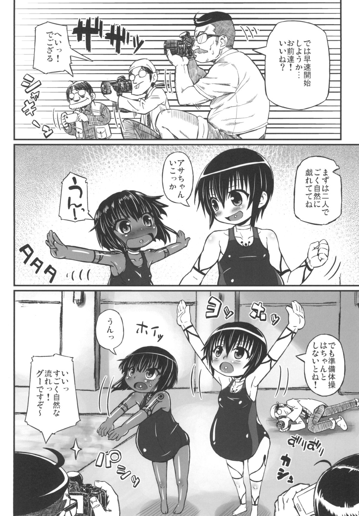 Haradeka!! Ninpu Mizugi Satsueikai page 10 full