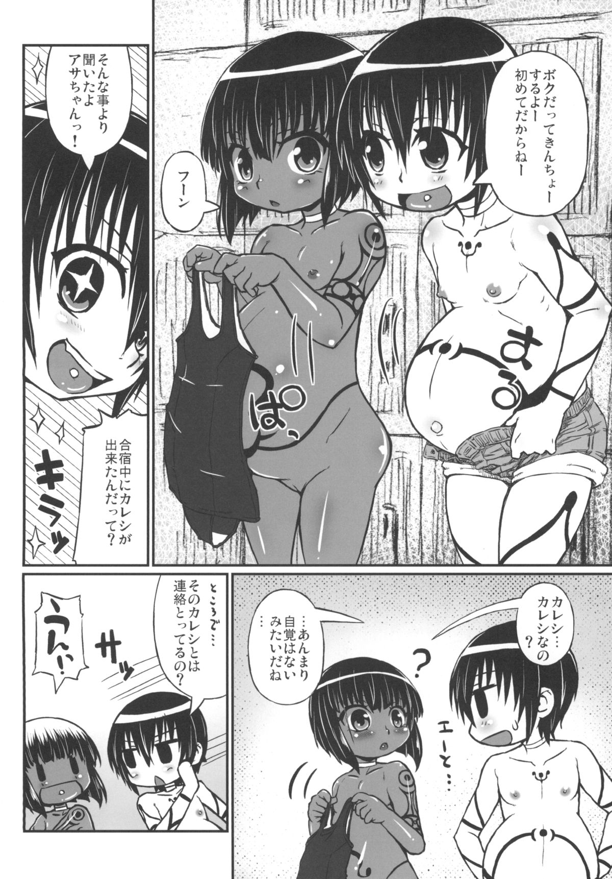 Haradeka!! Ninpu Mizugi Satsueikai page 6 full