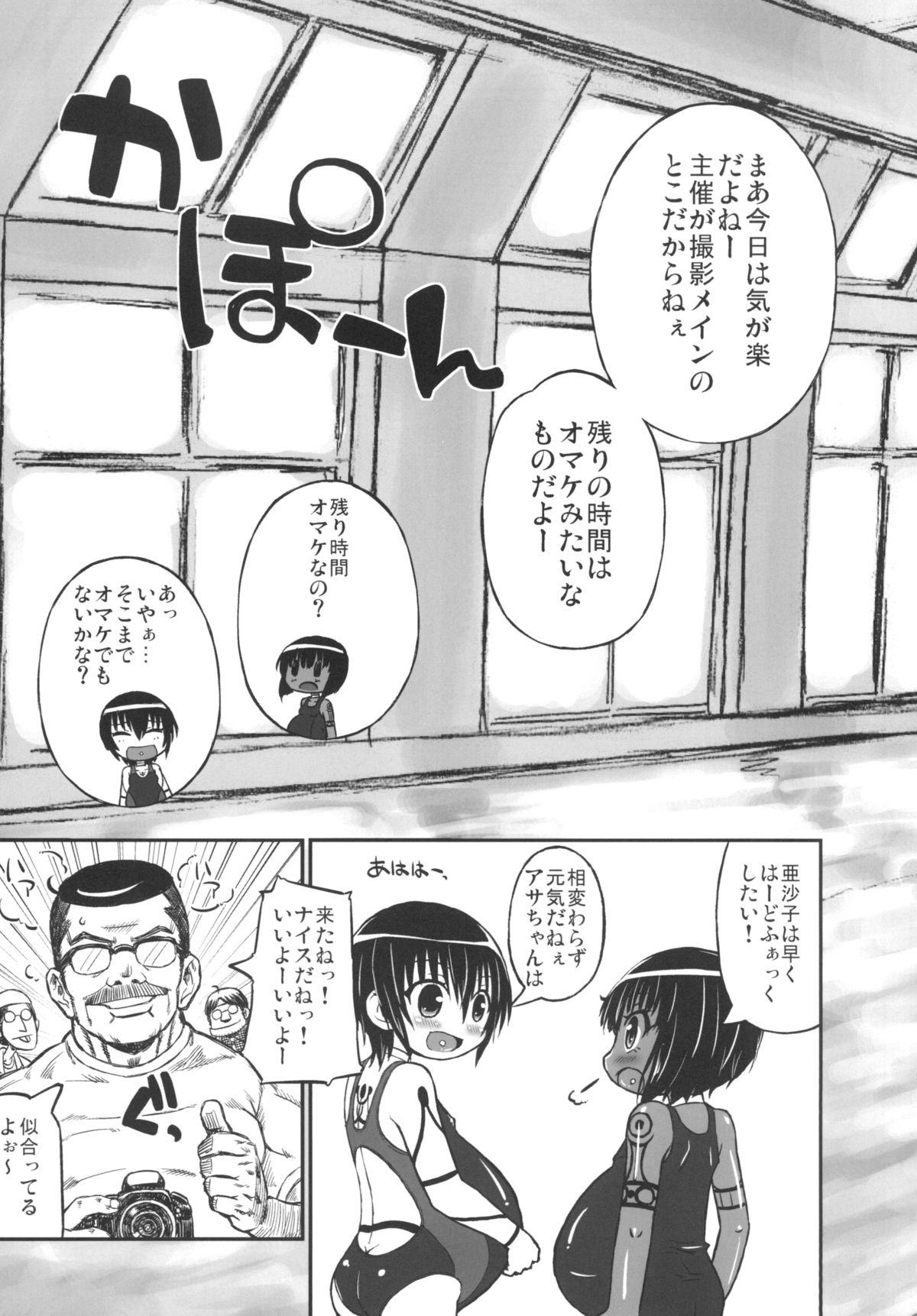Haradeka!! Ninpu Mizugi Satsueikai page 9 full