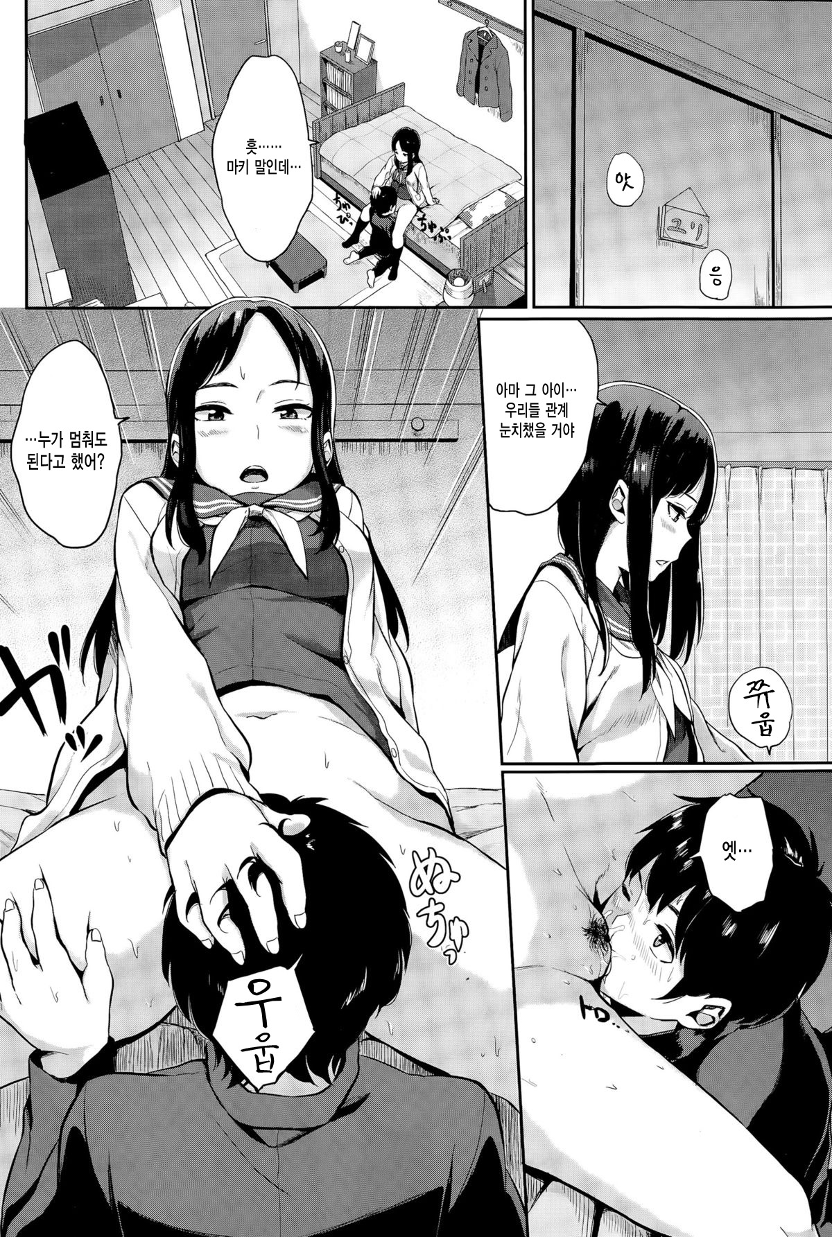 Yuri no Hana | 백합꽃 page 10 full