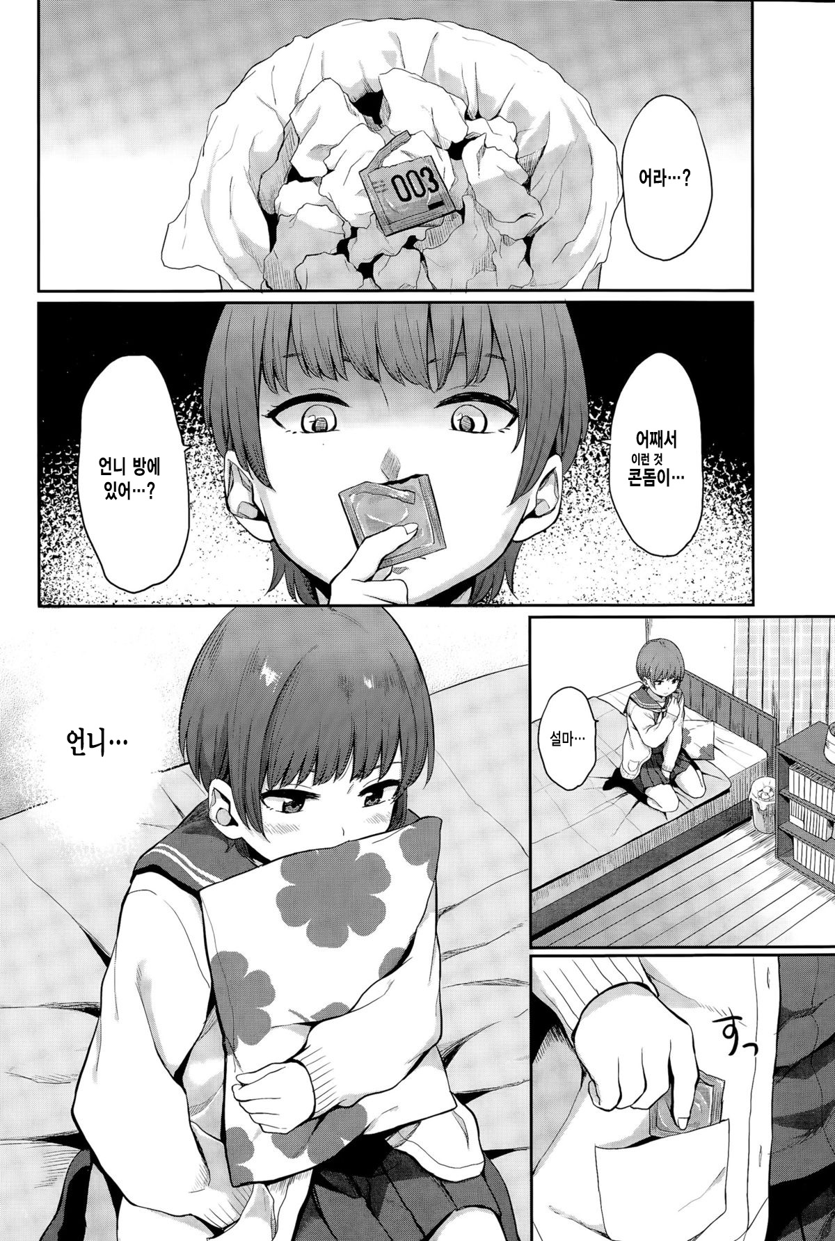 Yuri no Hana | 백합꽃 page 4 full