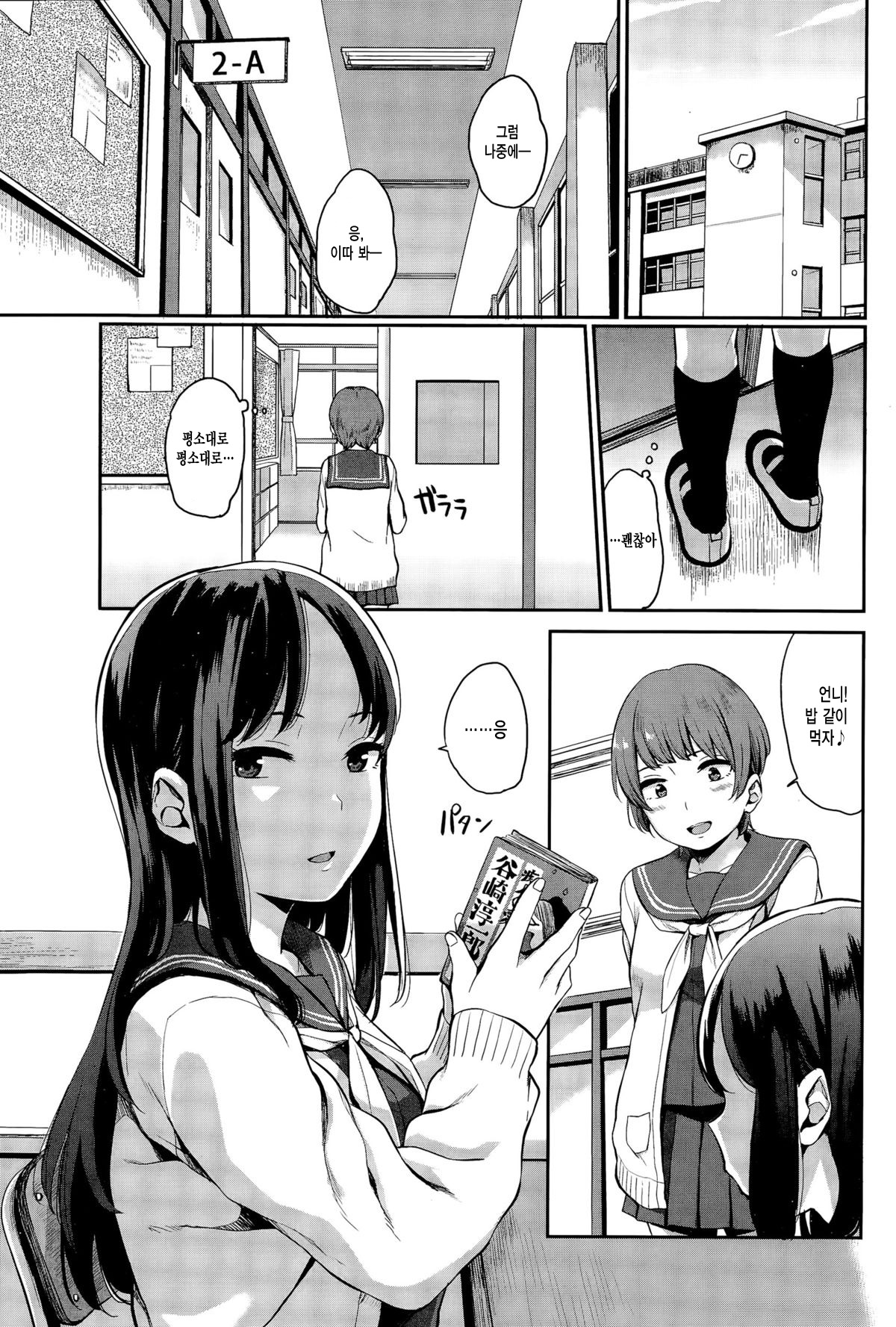 Yuri no Hana | 백합꽃 page 5 full