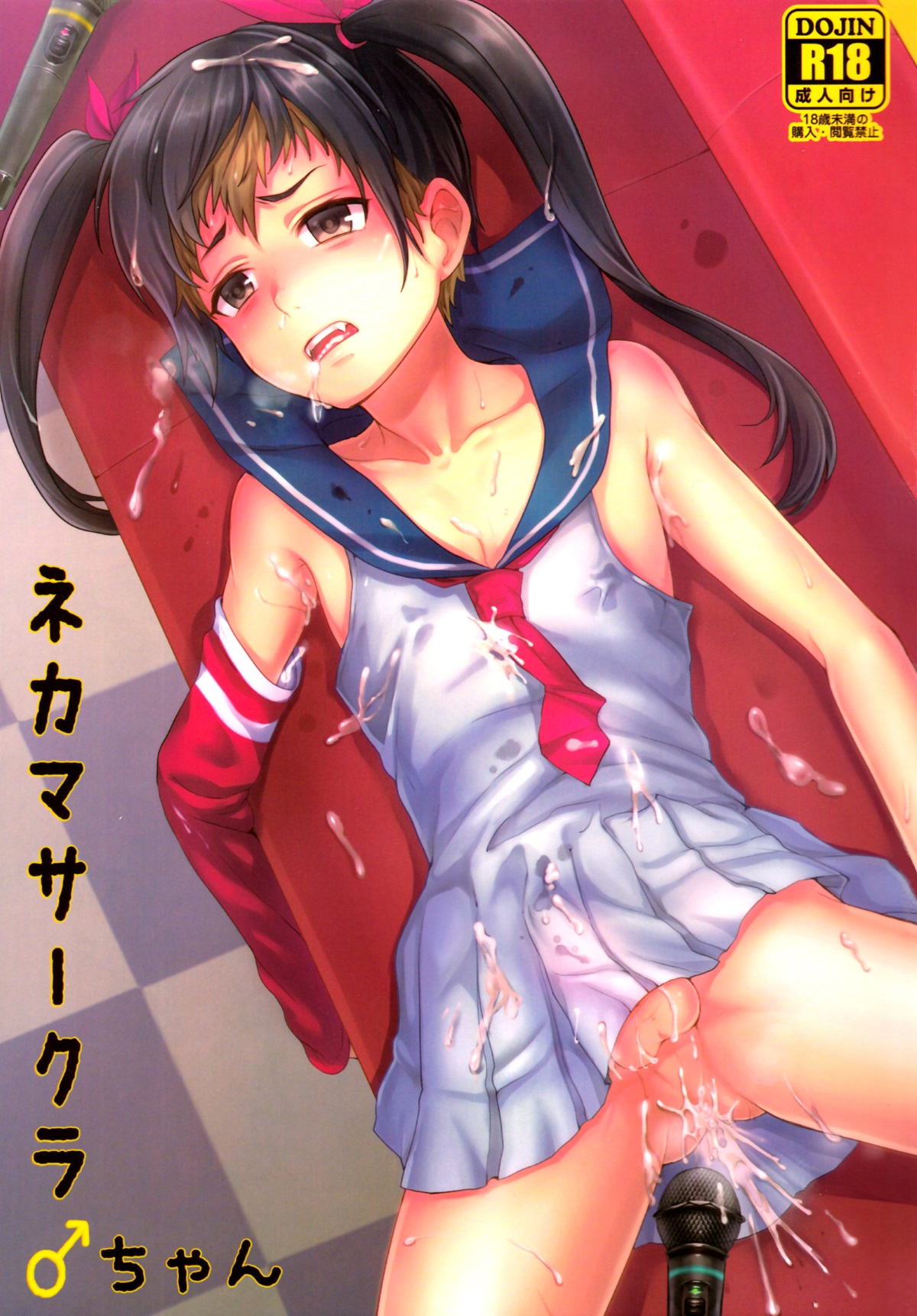 Nekama CirCra ♂chan page 1 full