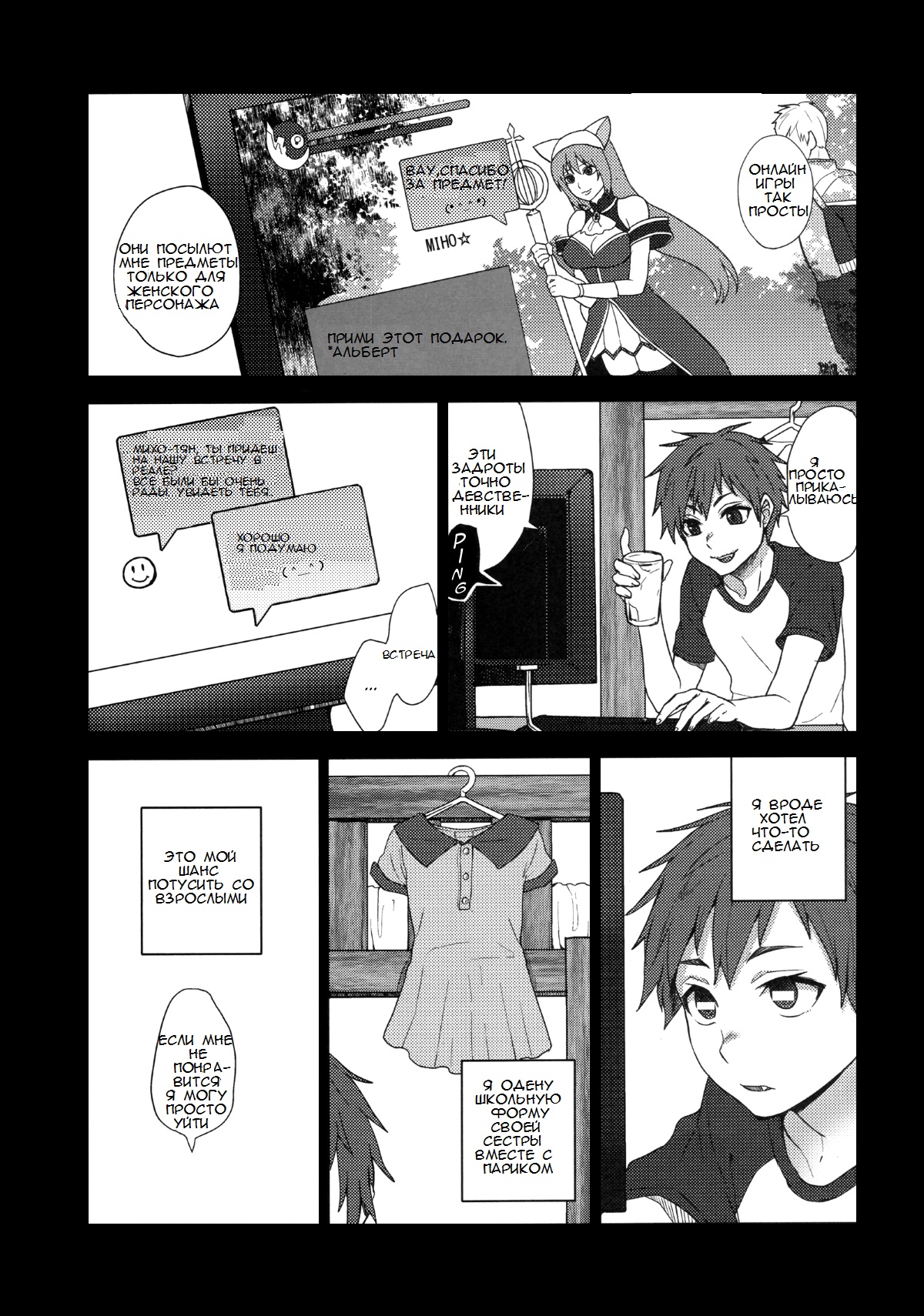 Nekama CirCra ♂chan page 6 full