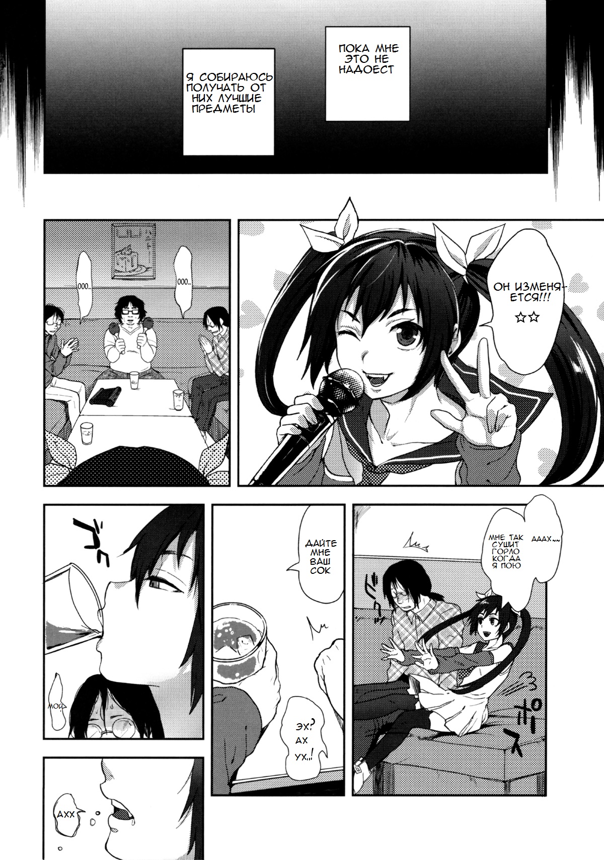 Nekama CirCra ♂chan page 9 full
