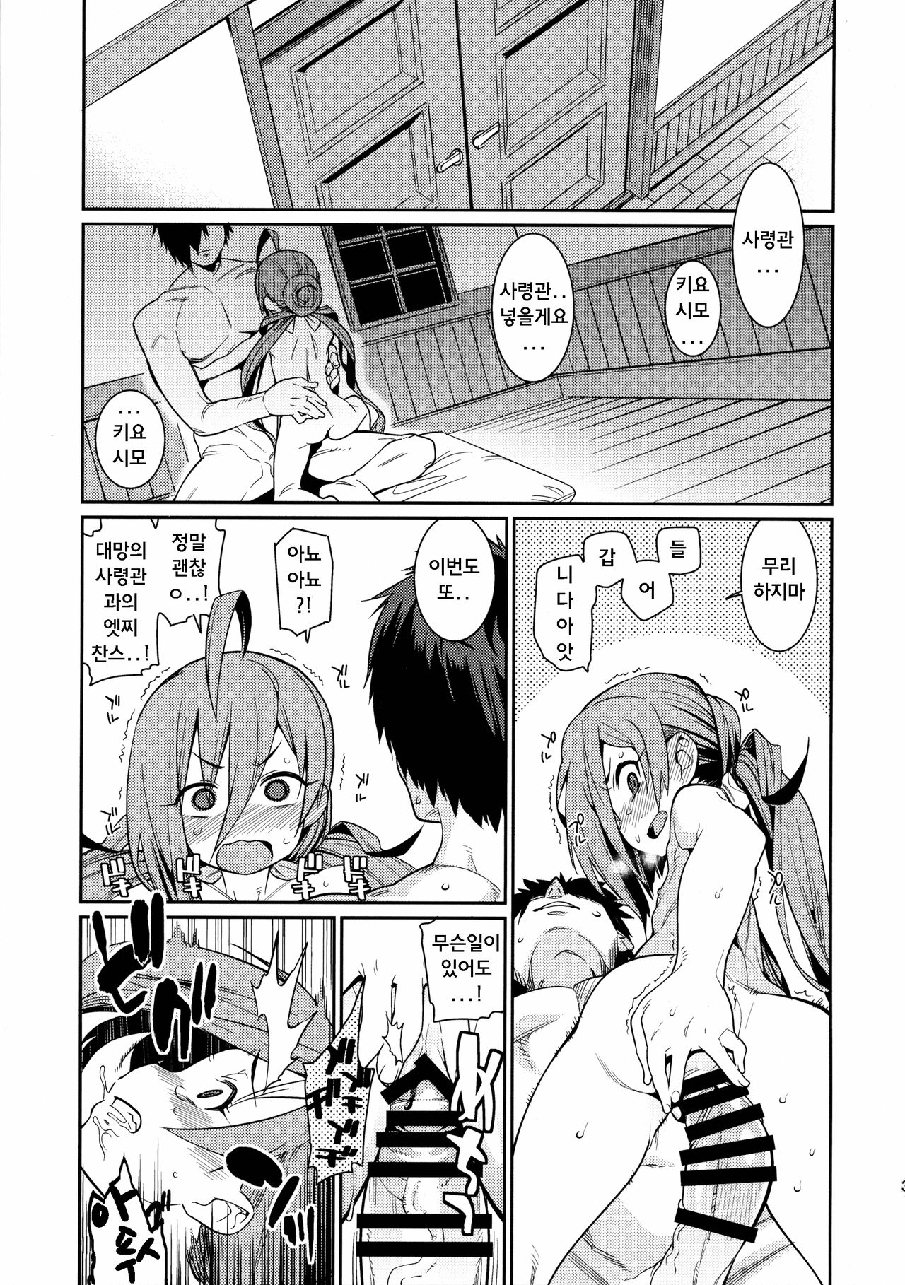 Kiyoshimo mo! page 3 full