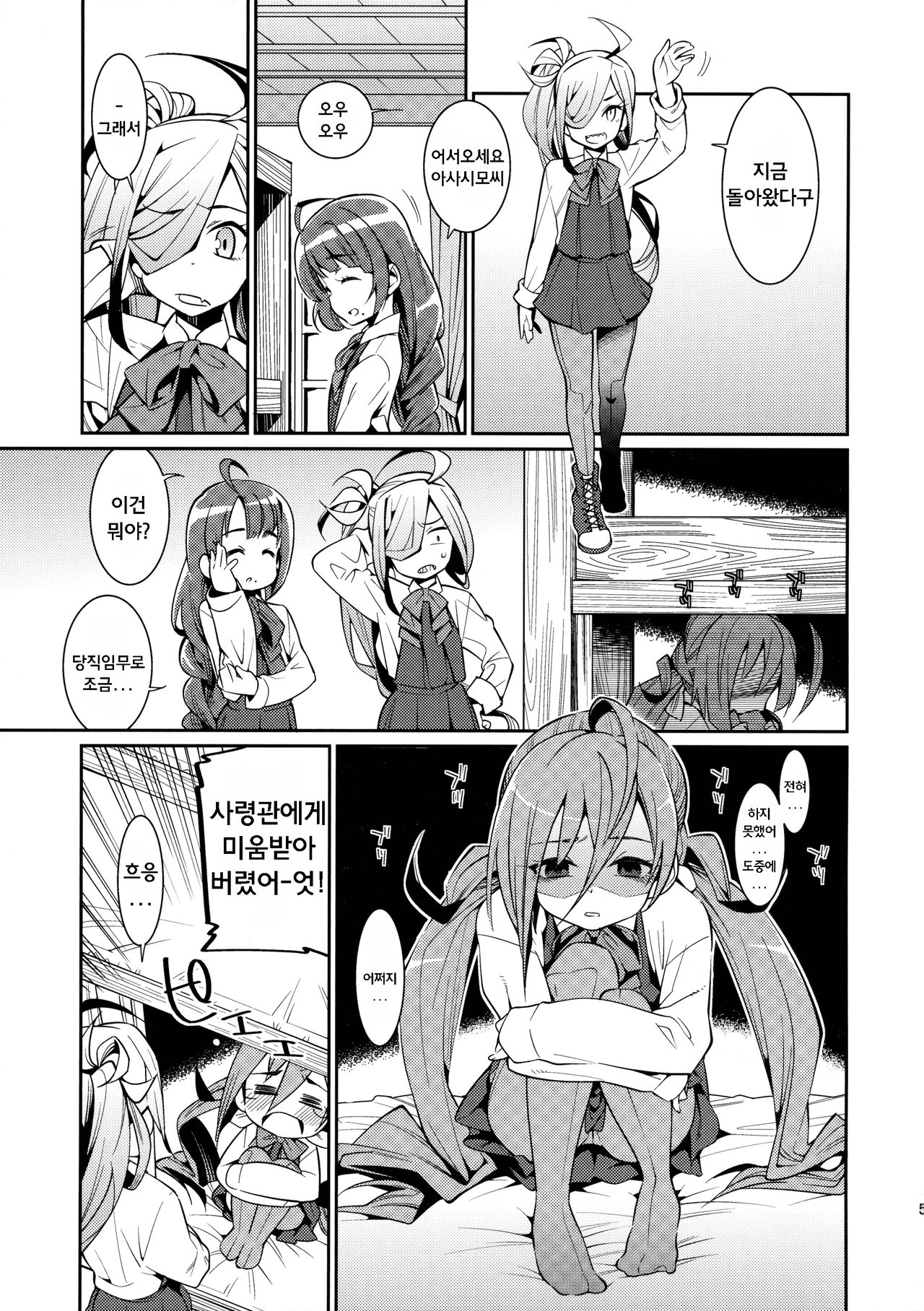 Kiyoshimo mo! page 5 full