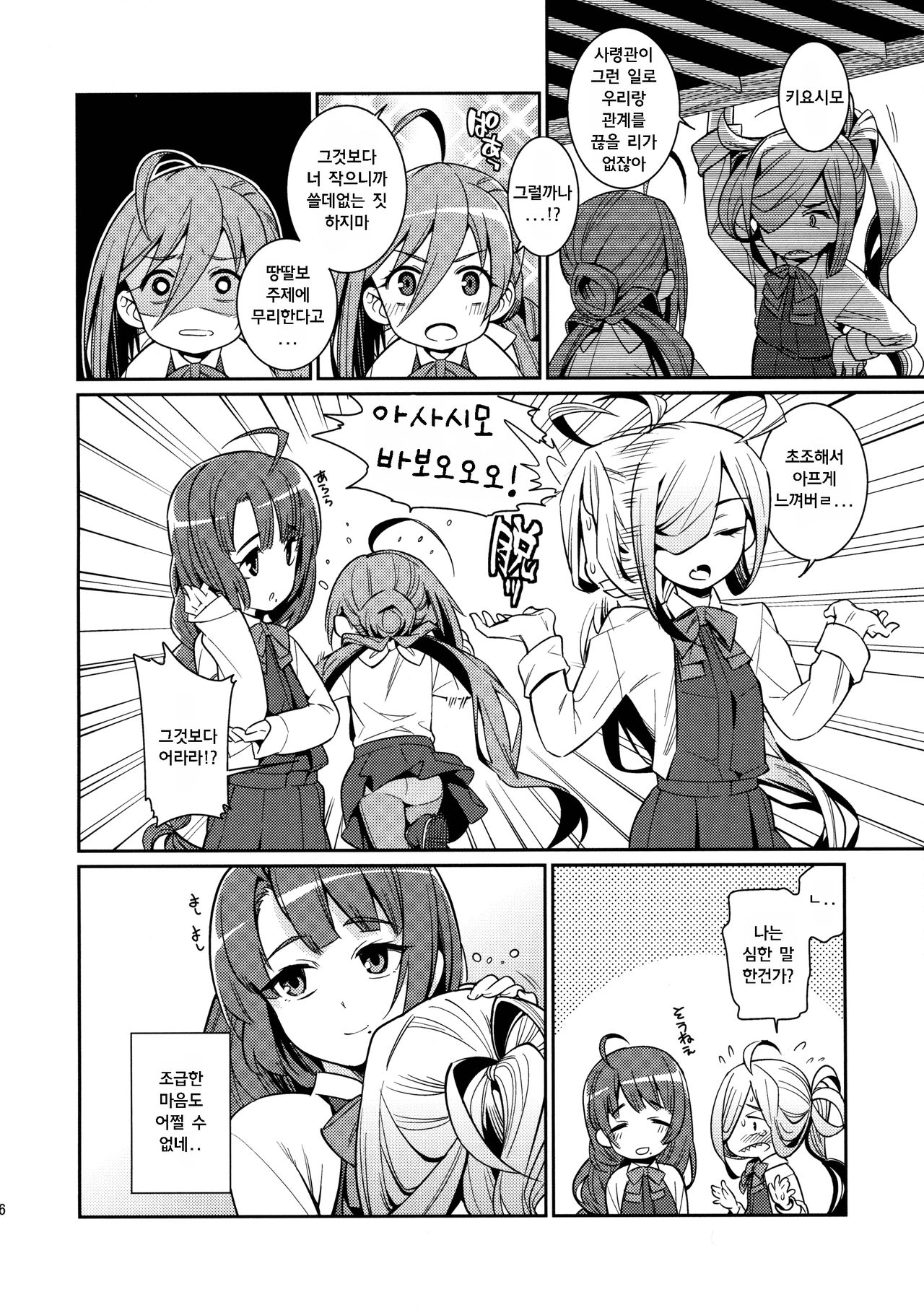 Kiyoshimo mo! page 6 full