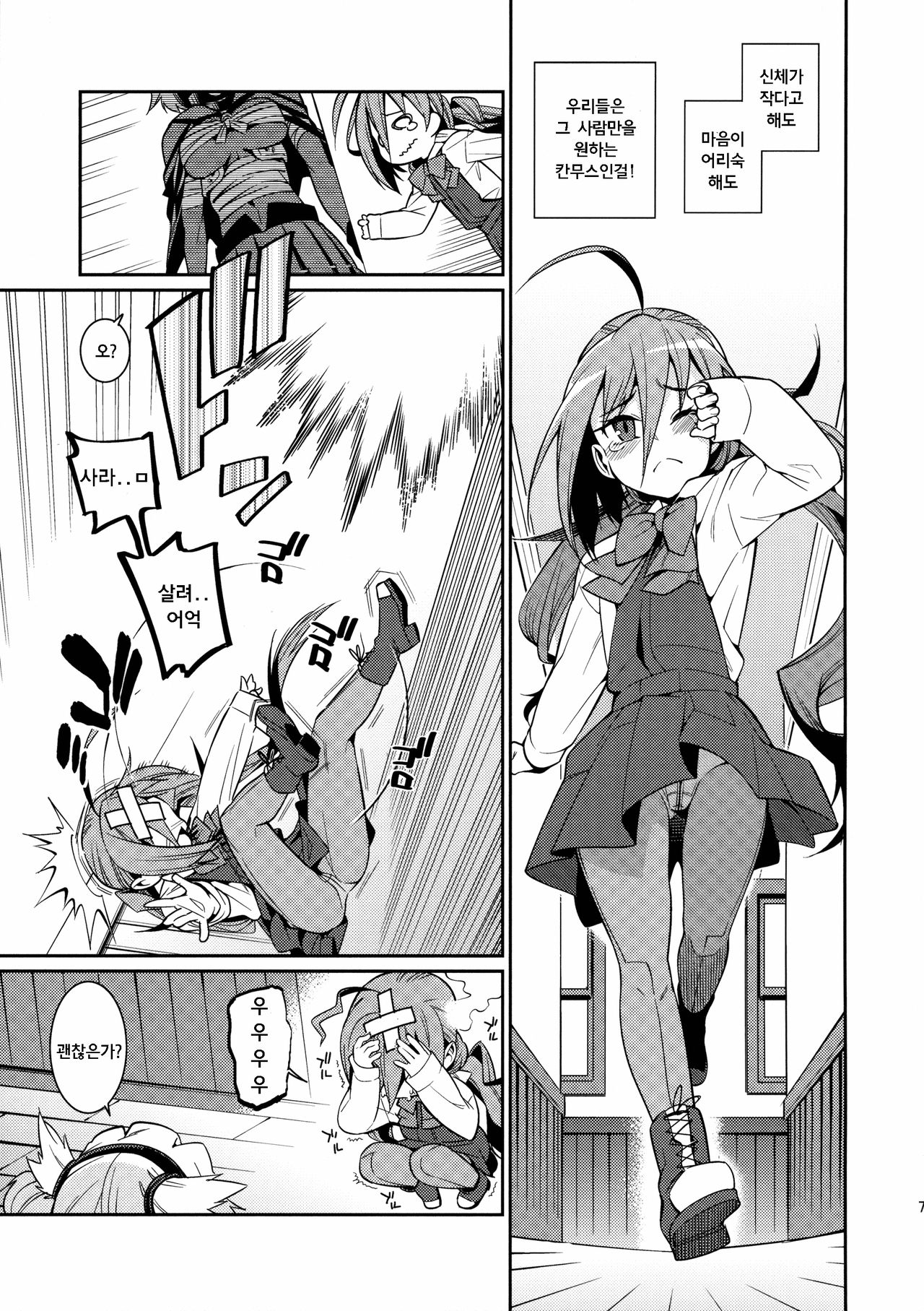 Kiyoshimo mo! page 7 full