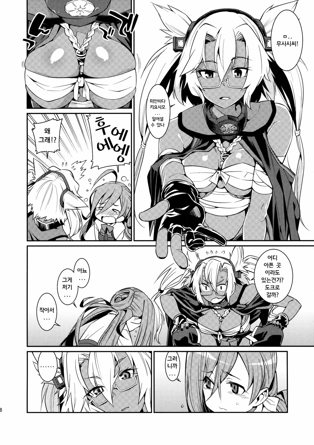 Kiyoshimo mo! page 8 full