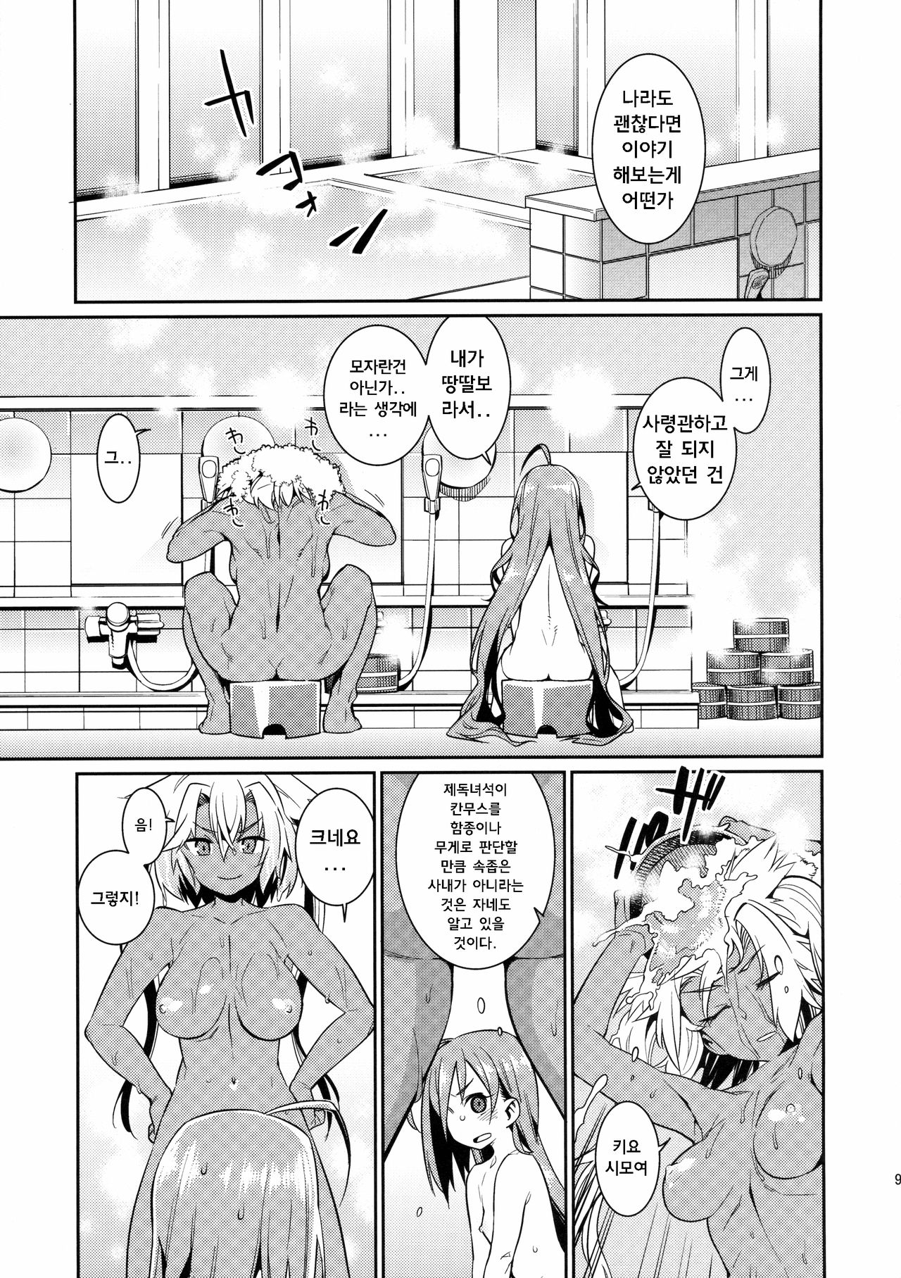 Kiyoshimo mo! page 9 full