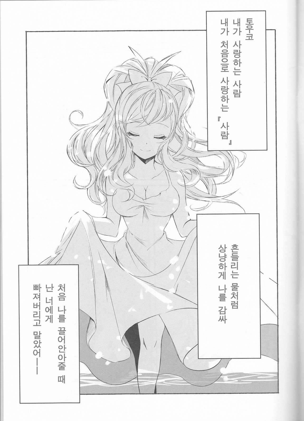 Deep love ~Muchuu na Futari~ page 4 full
