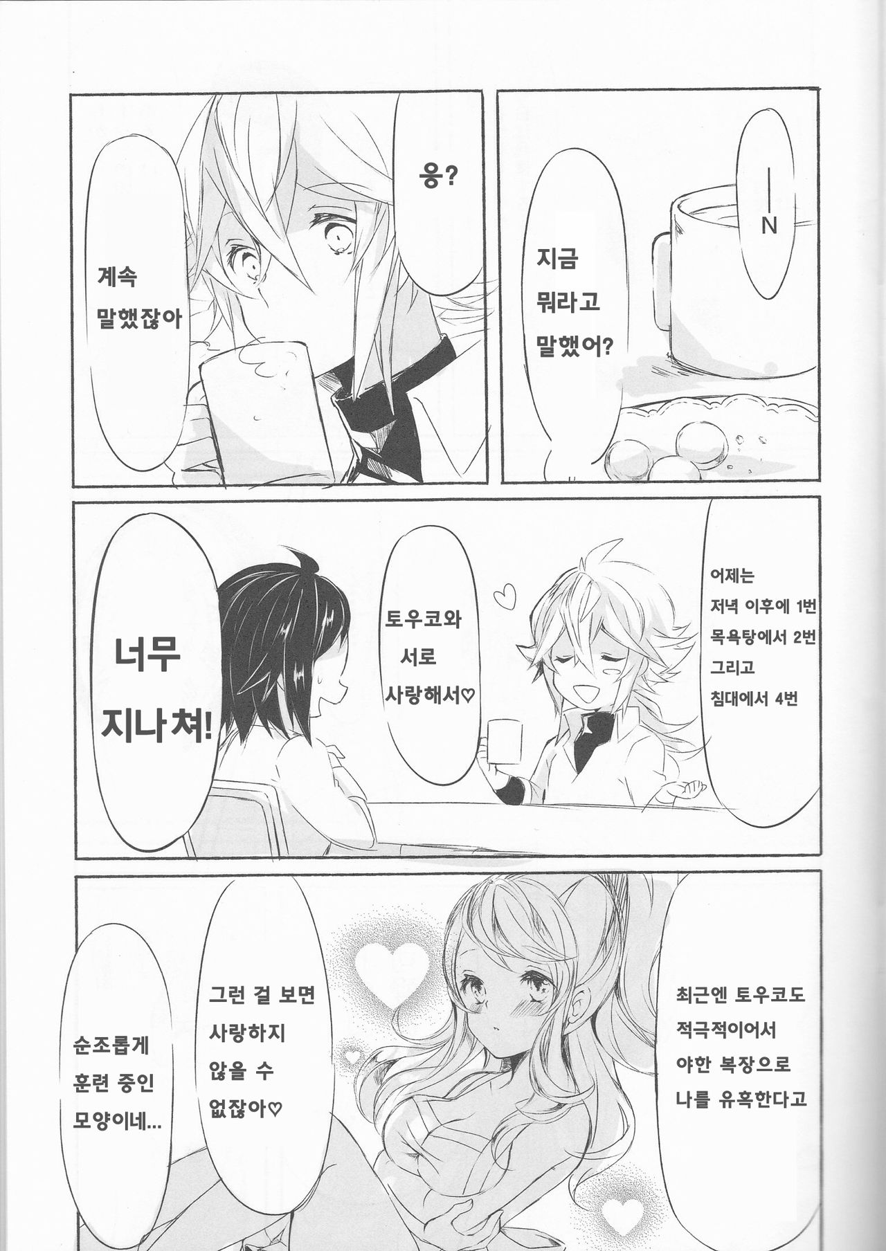 Deep love ~Muchuu na Futari~ page 8 full
