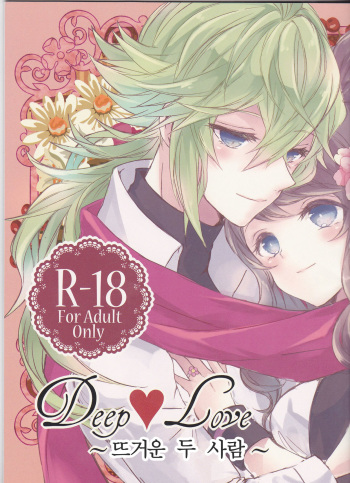 Deep love ~Muchuu na Futari~ cover
