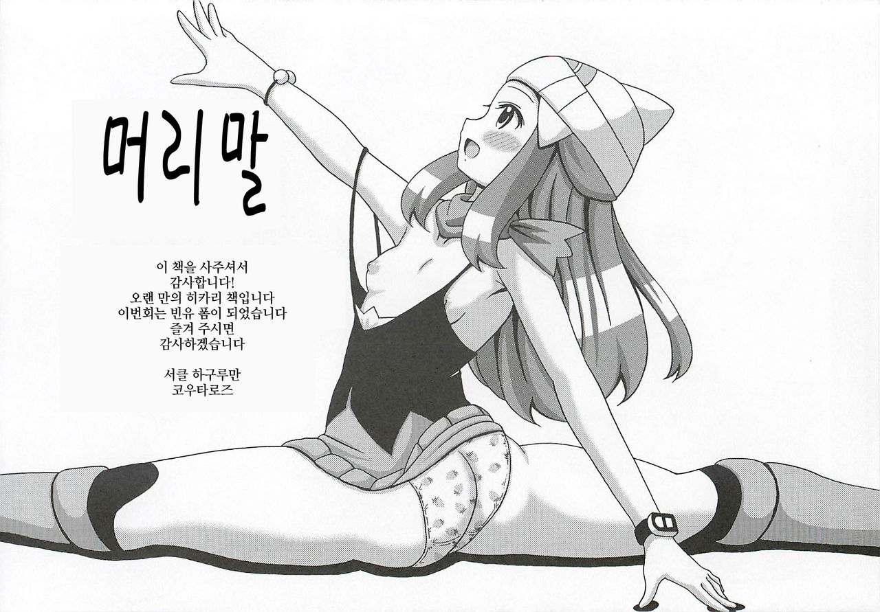 Hikari Hon Plus Kinoto page 3 full