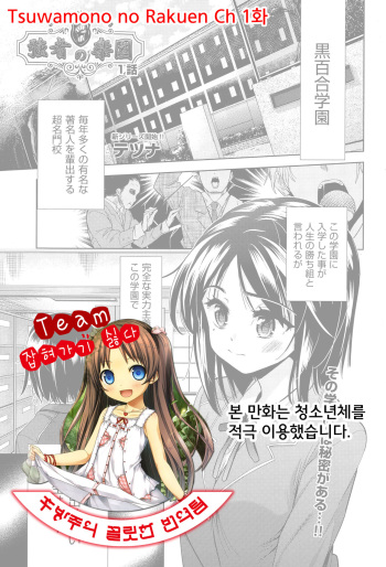 Tsuwamono no Rakuen Ch. 1 cover