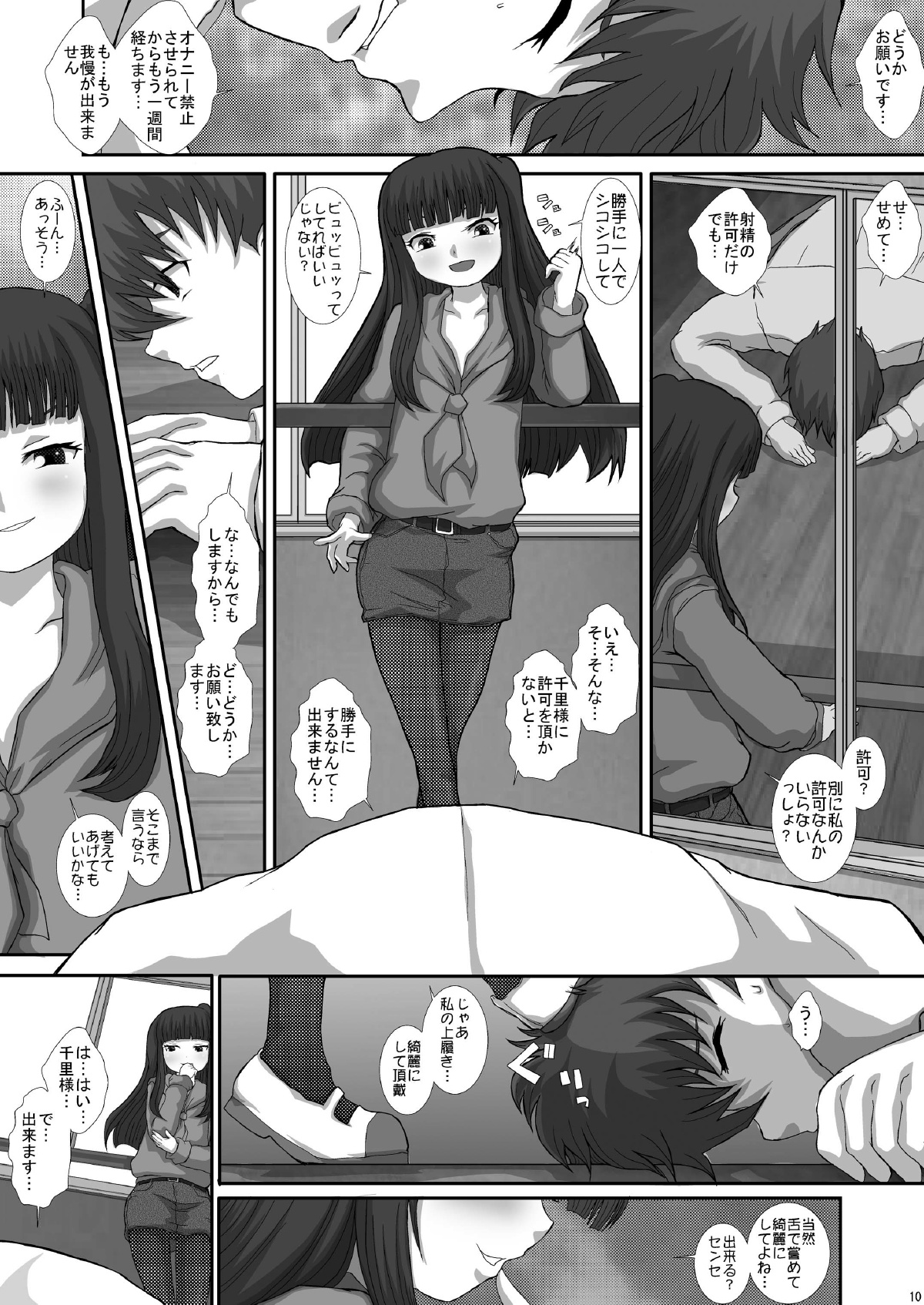 Mromantik XIII page 10 full