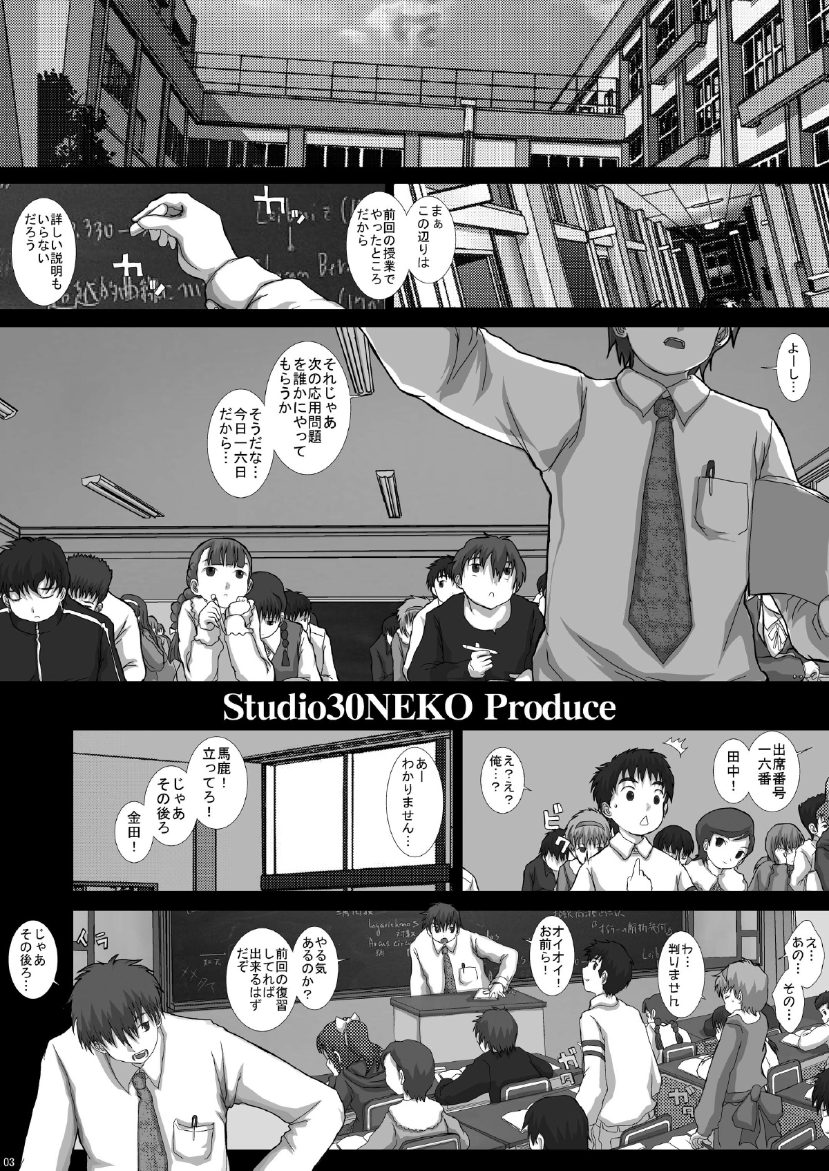 Mromantik XIII page 3 full