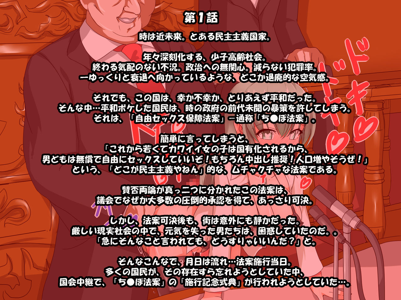 Ninshin Kaketsu!! Chinpo Houan ~Shuudanteki Shaseiken o Koushi Seyo~ page 2 full
