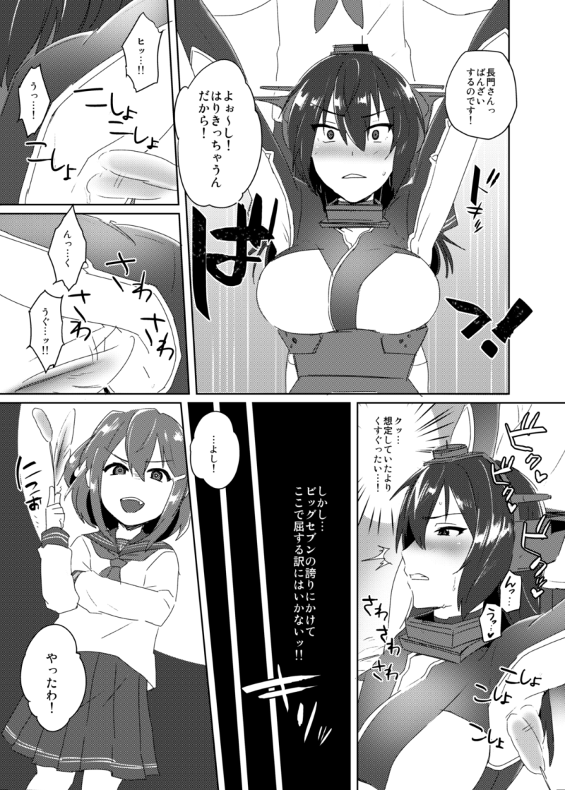 Toppatsu! Young Nagato to Honban nashi demo Sukebe shiyou page 10 full