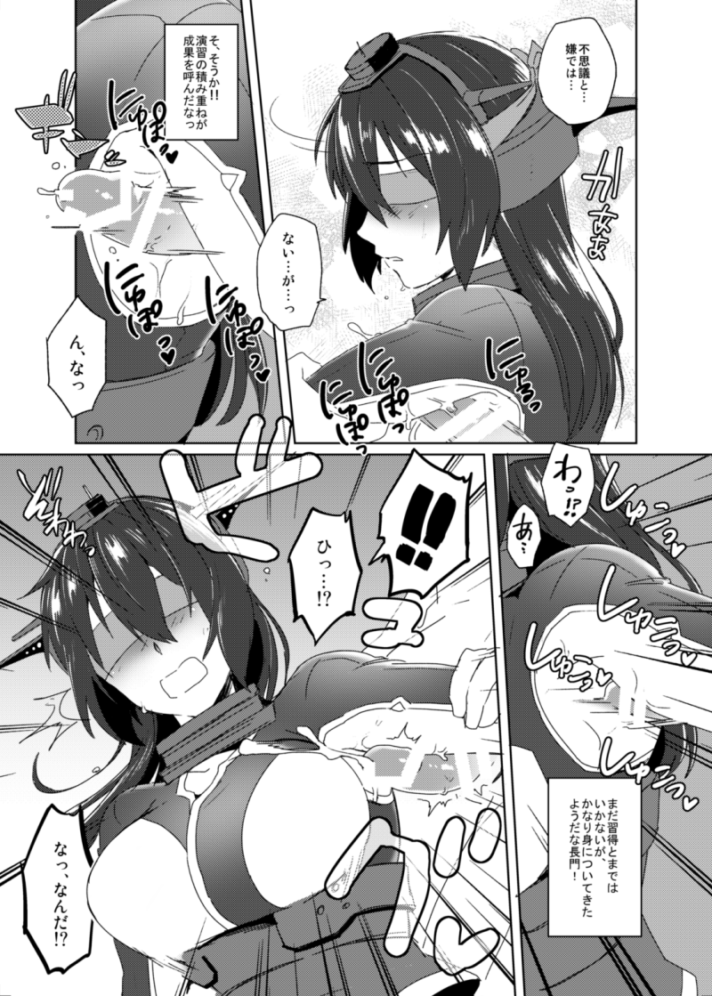 Toppatsu! Young Nagato to Honban nashi demo Sukebe shiyou page 6 full