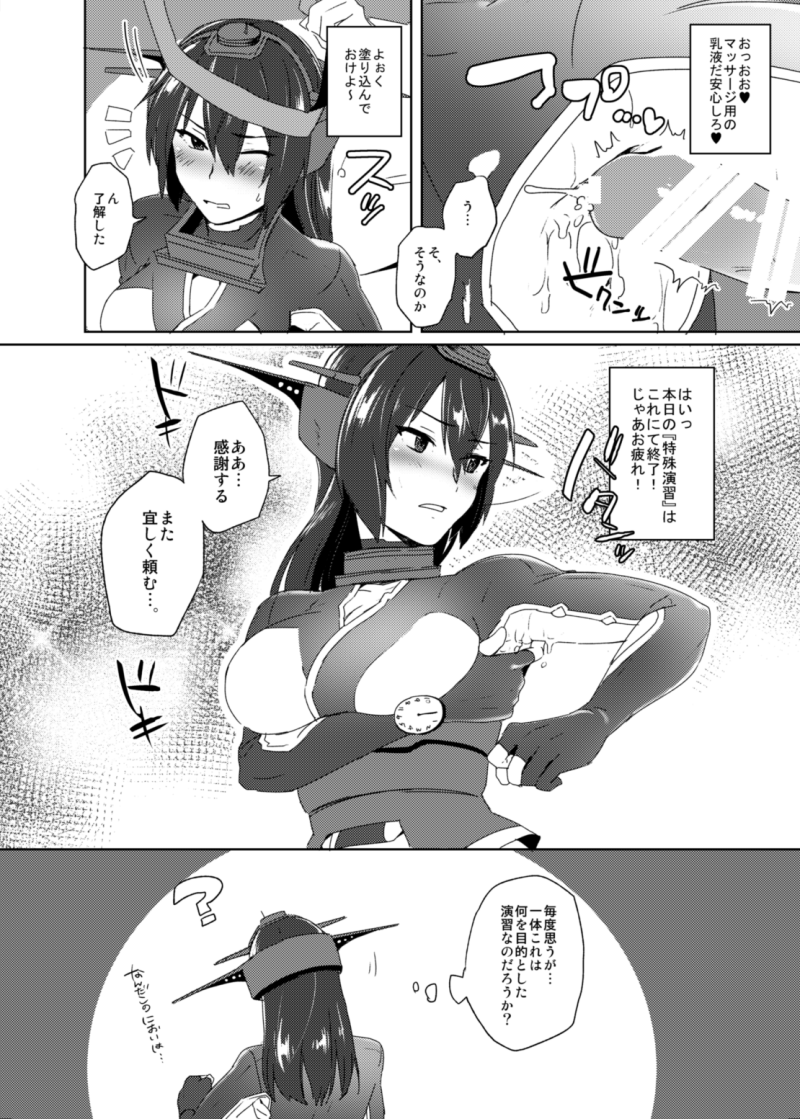Toppatsu! Young Nagato to Honban nashi demo Sukebe shiyou page 7 full