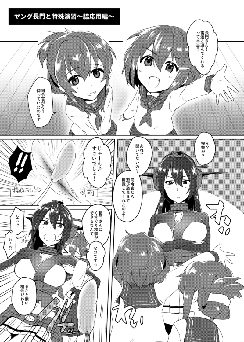 Toppatsu! Young Nagato to Honban nashi demo Sukebe shiyou page 8 full