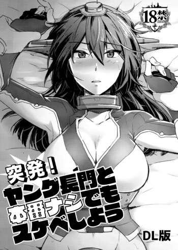 Toppatsu! Young Nagato to Honban nashi demo Sukebe shiyou cover