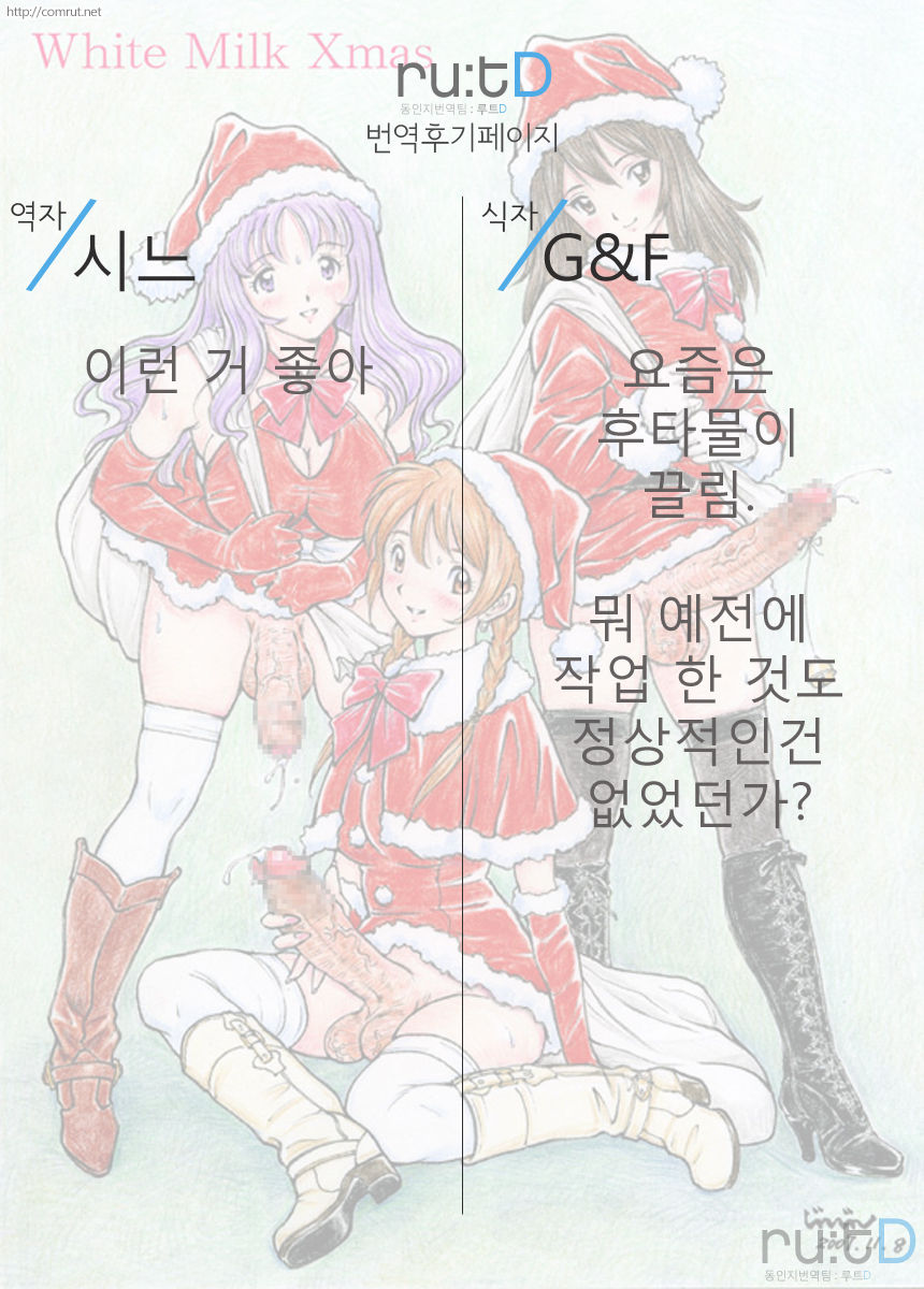 White Milk Xmas page 9 full