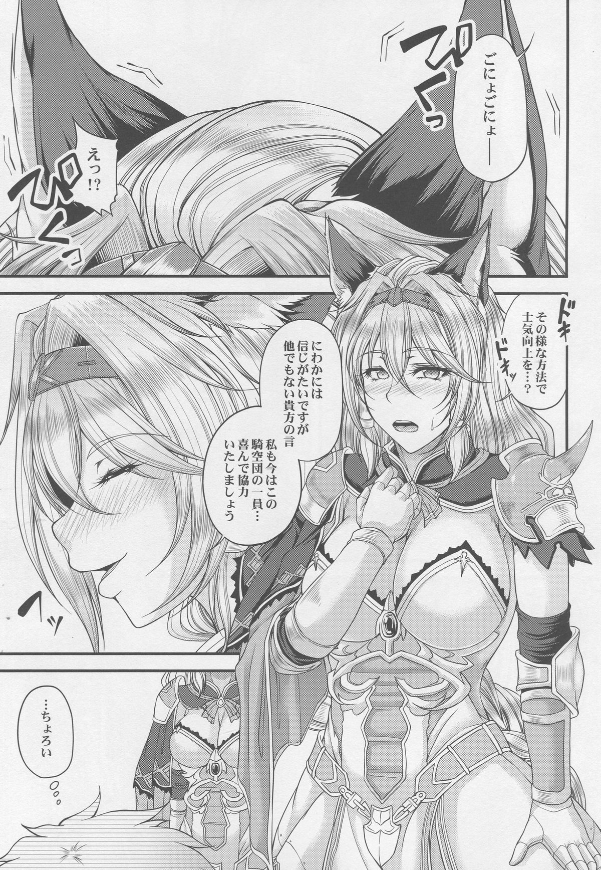 Soukuu no Chouki-tachi - One's Favorite Mistress of Grand Blue Sky page 2 full
