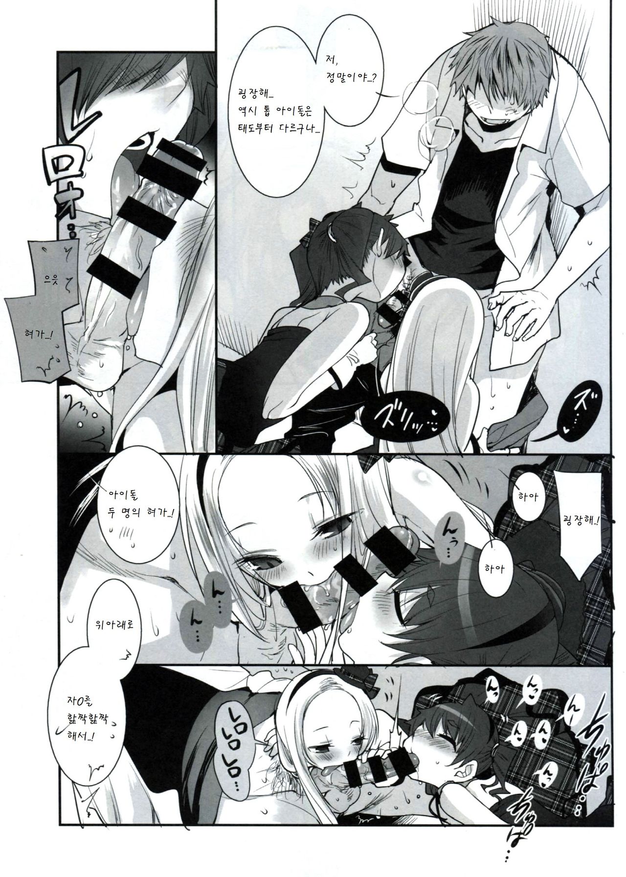 RINGBELL 01 page 7 full